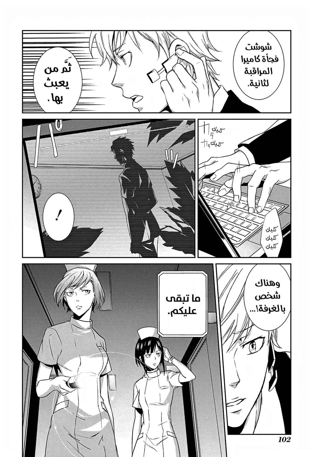 Psycho-Pass - Kanshikan Kougami Shinya Chapter 3 - Page 25