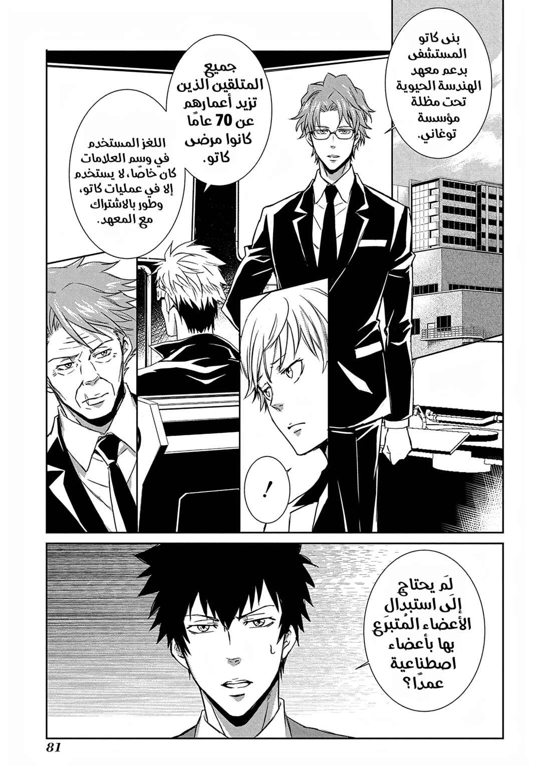 Psycho-Pass - Kanshikan Kougami Shinya Chapter 3 - Page 4
