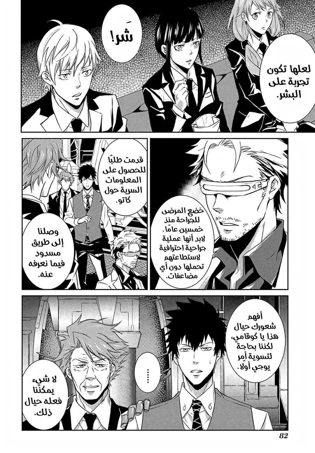 Psycho-Pass - Kanshikan Kougami Shinya Chapter 3 - Page 5