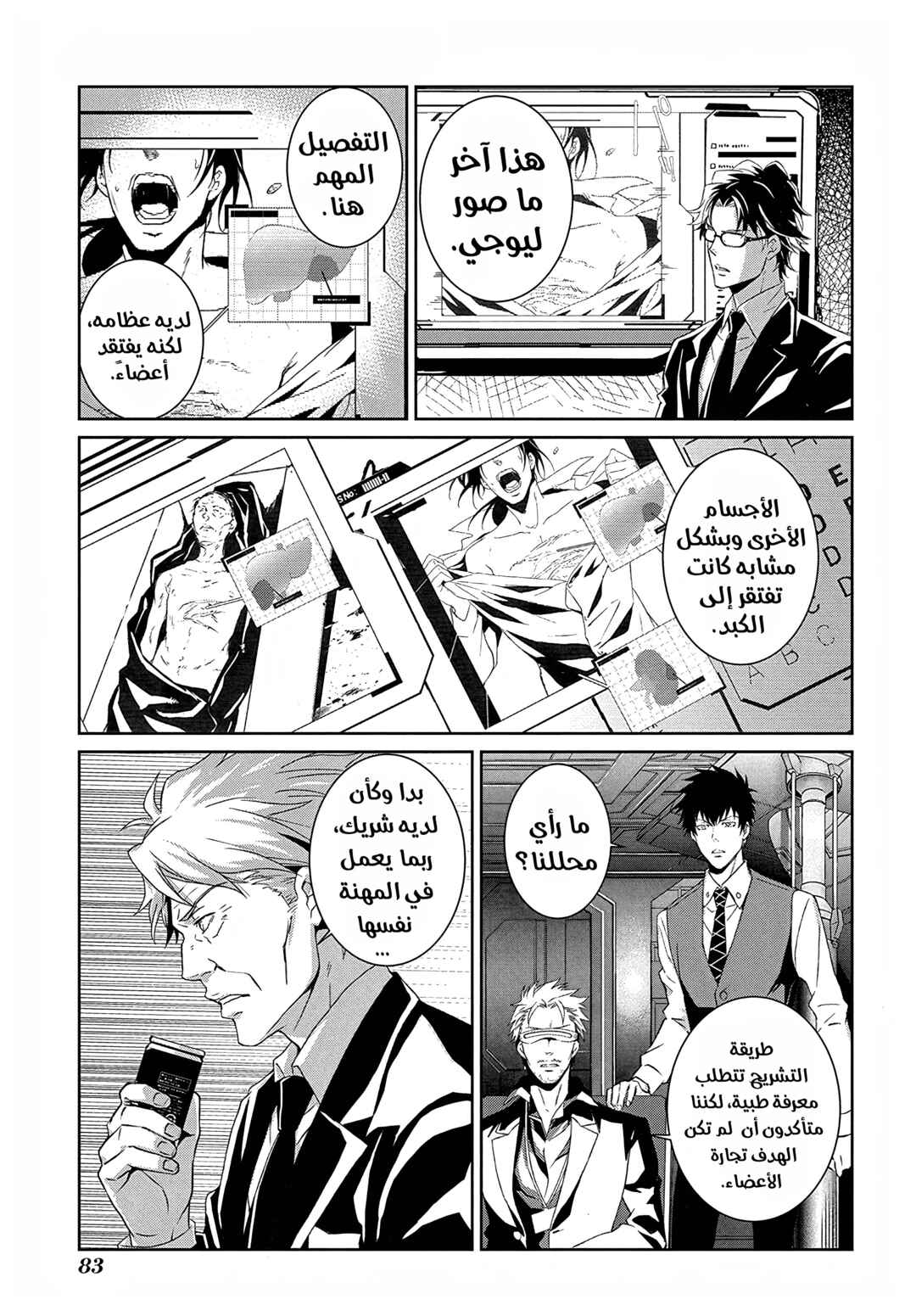 Psycho-Pass - Kanshikan Kougami Shinya Chapter 3 - Page 6