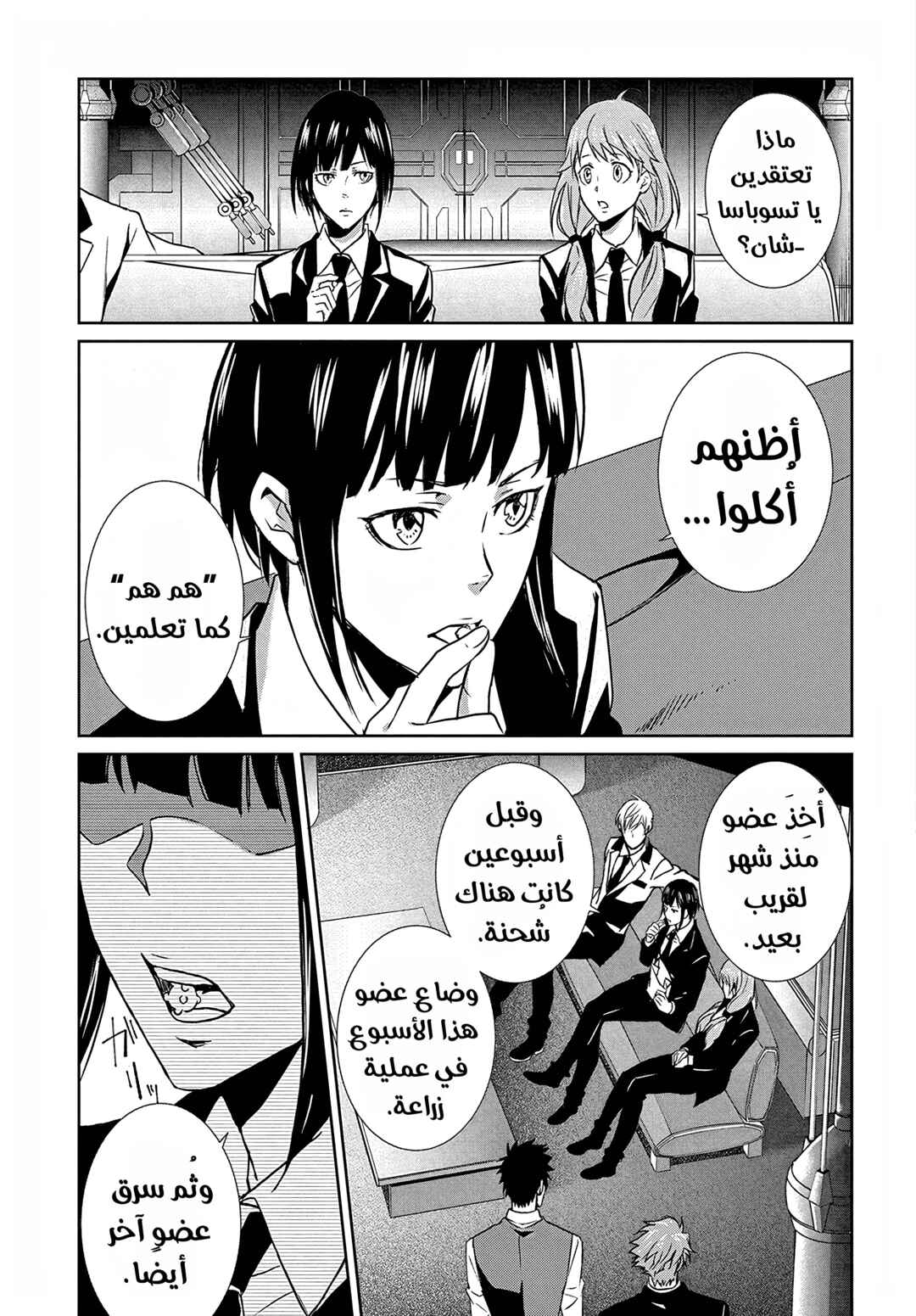 Psycho-Pass - Kanshikan Kougami Shinya Chapter 3 - Page 8