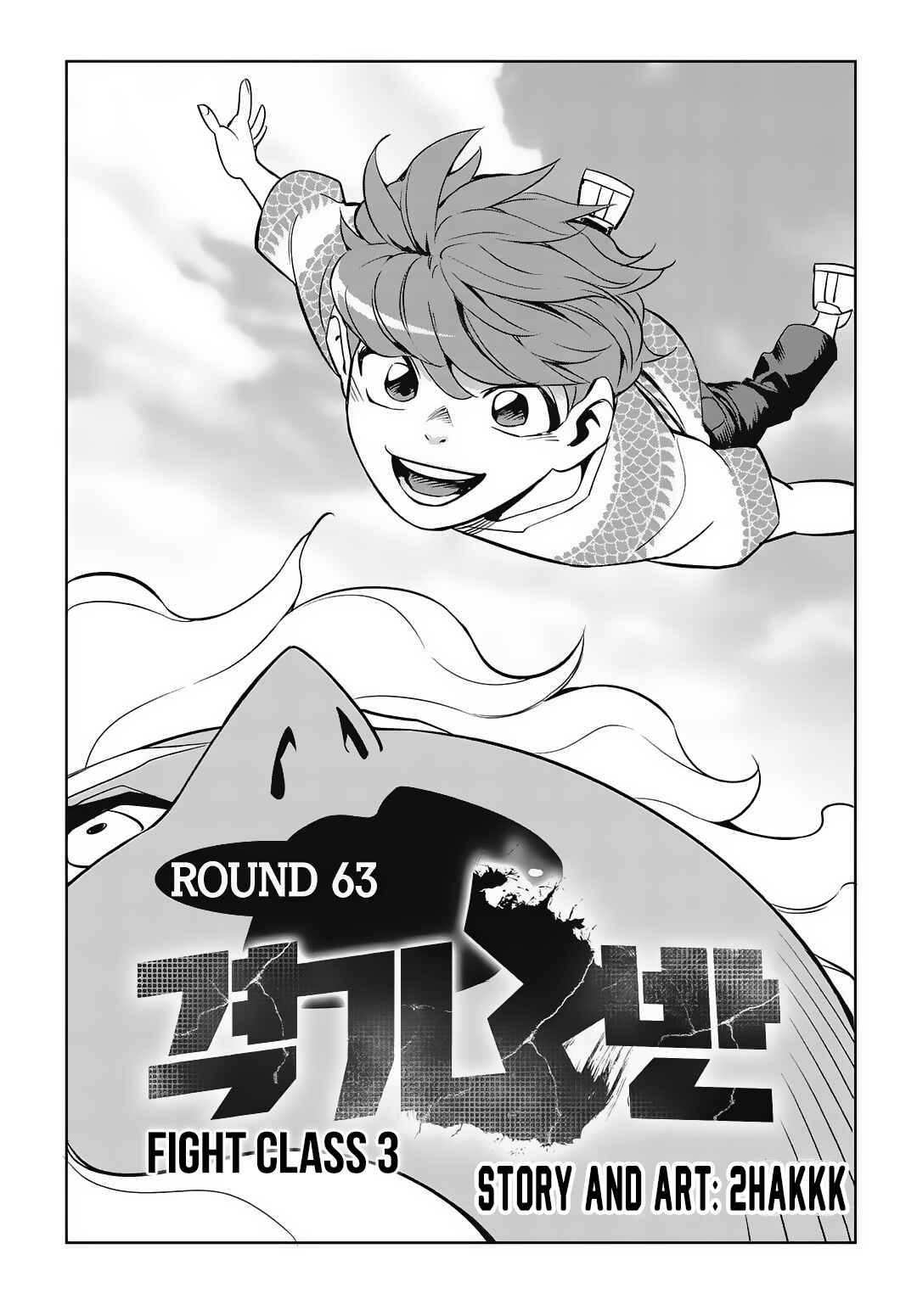 Fight Class 3 Chapter 63 - Page 2