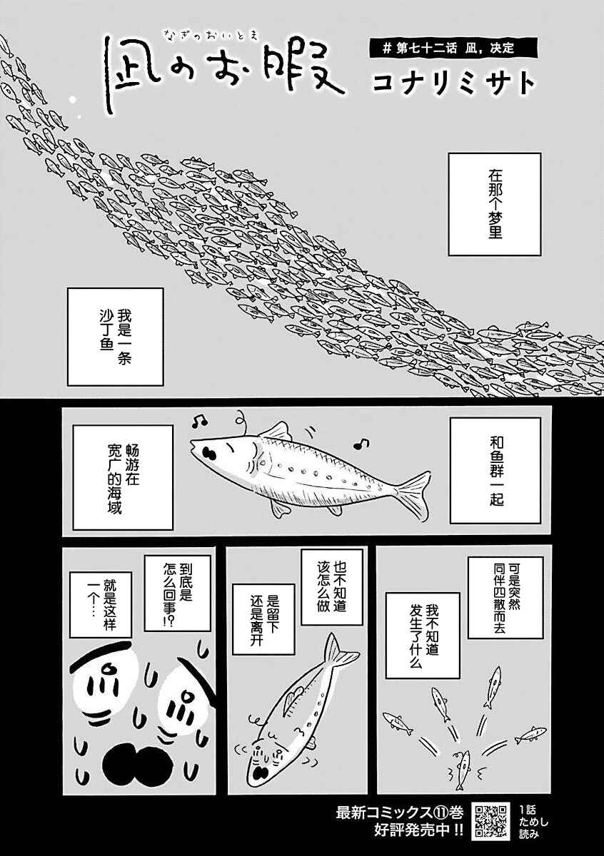 Nagi no Oitoma Chapter 72 - Page 1