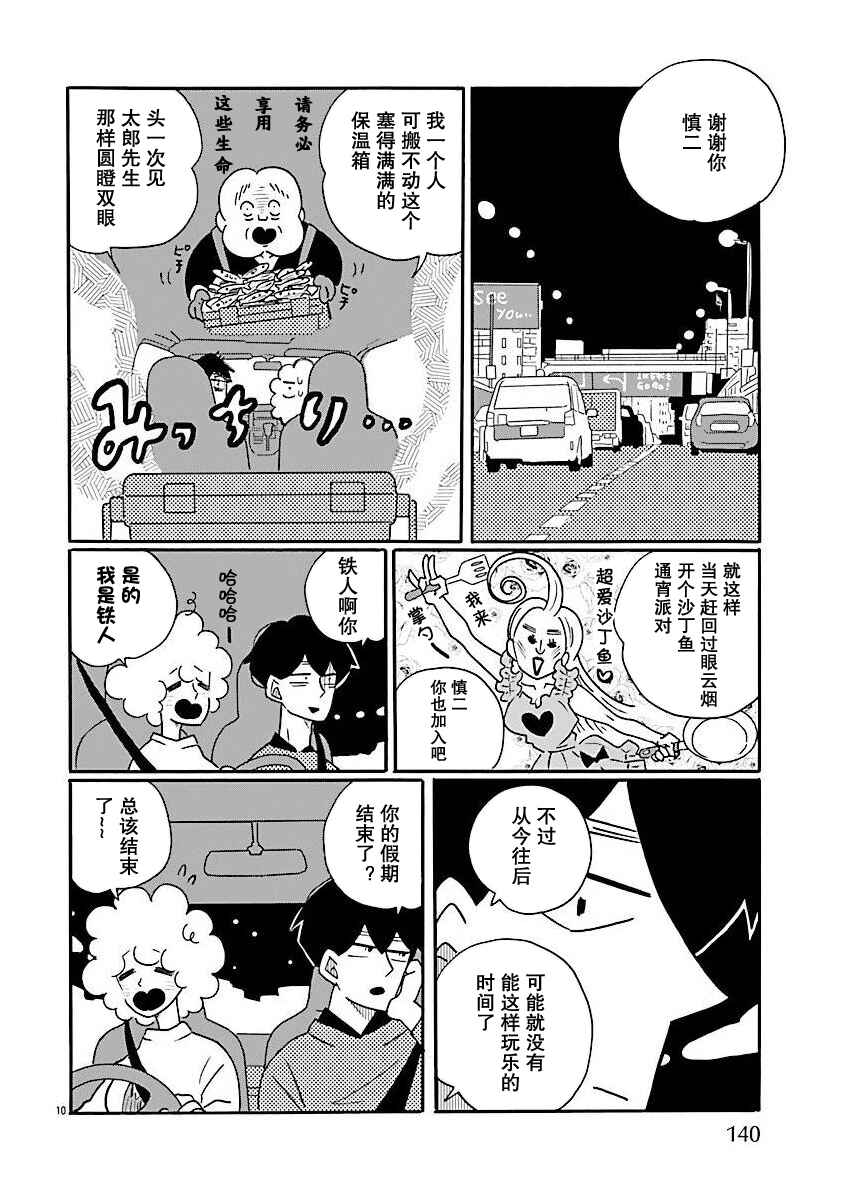 Nagi no Oitoma Chapter 72 - Page 10