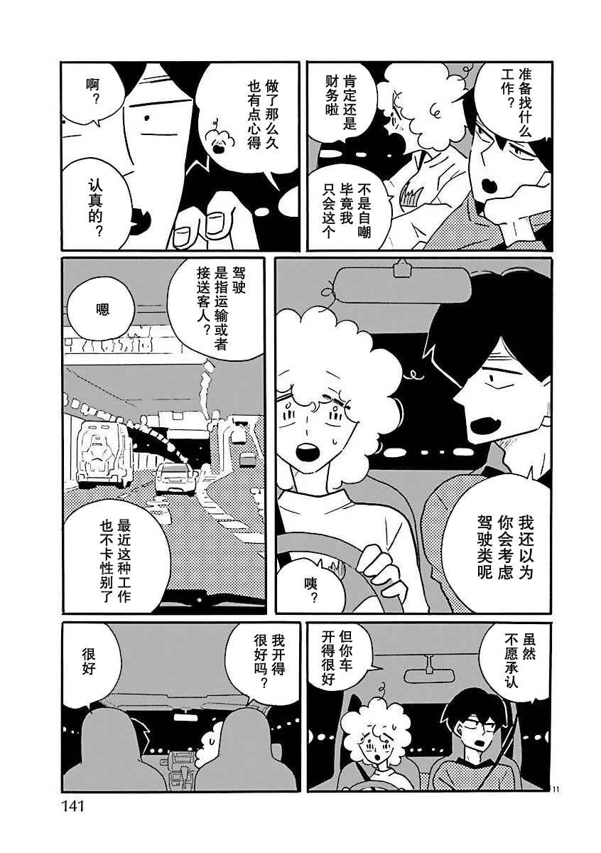 Nagi no Oitoma Chapter 72 - Page 11