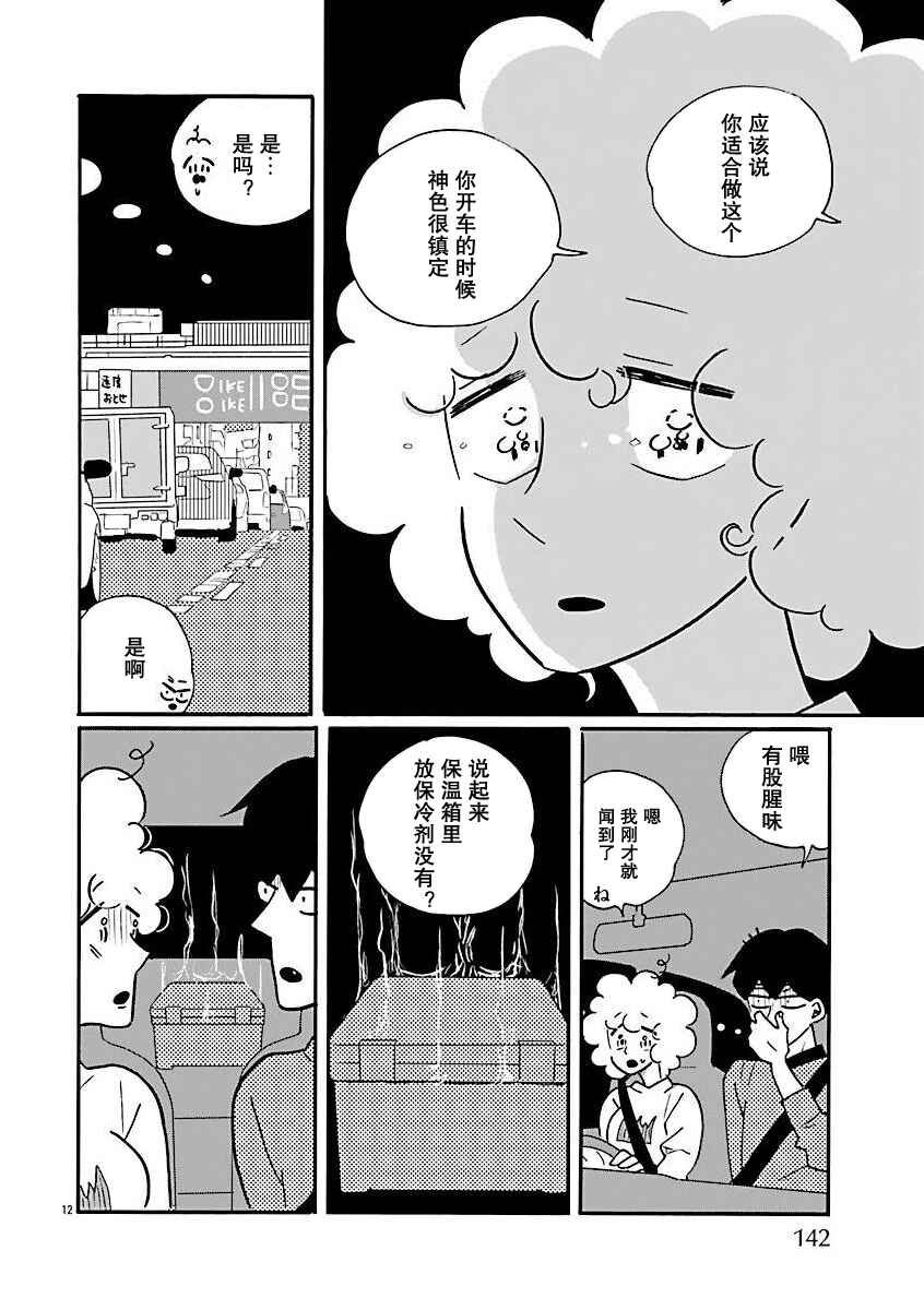 Nagi no Oitoma Chapter 72 - Page 12