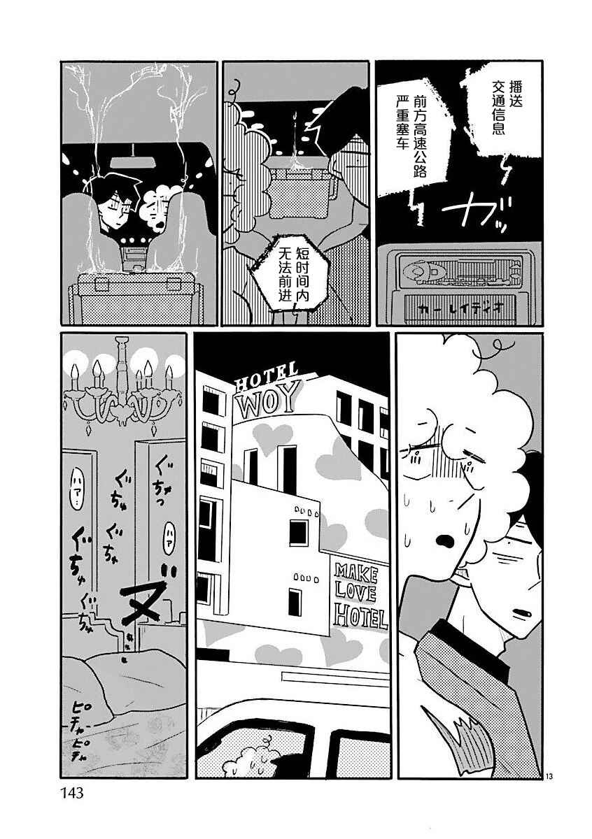 Nagi no Oitoma Chapter 72 - Page 13