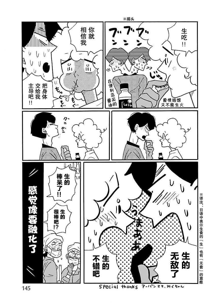 Nagi no Oitoma Chapter 72 - Page 15
