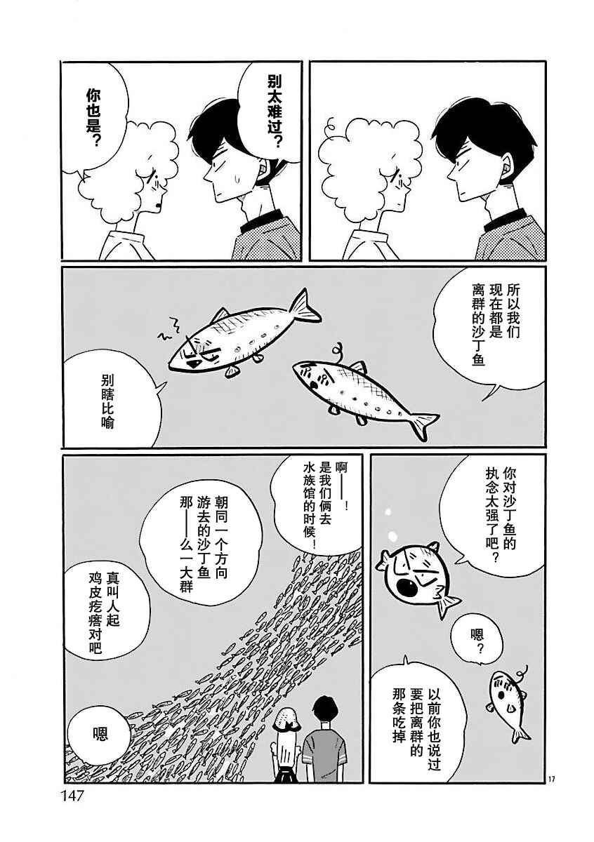 Nagi no Oitoma Chapter 72 - Page 17