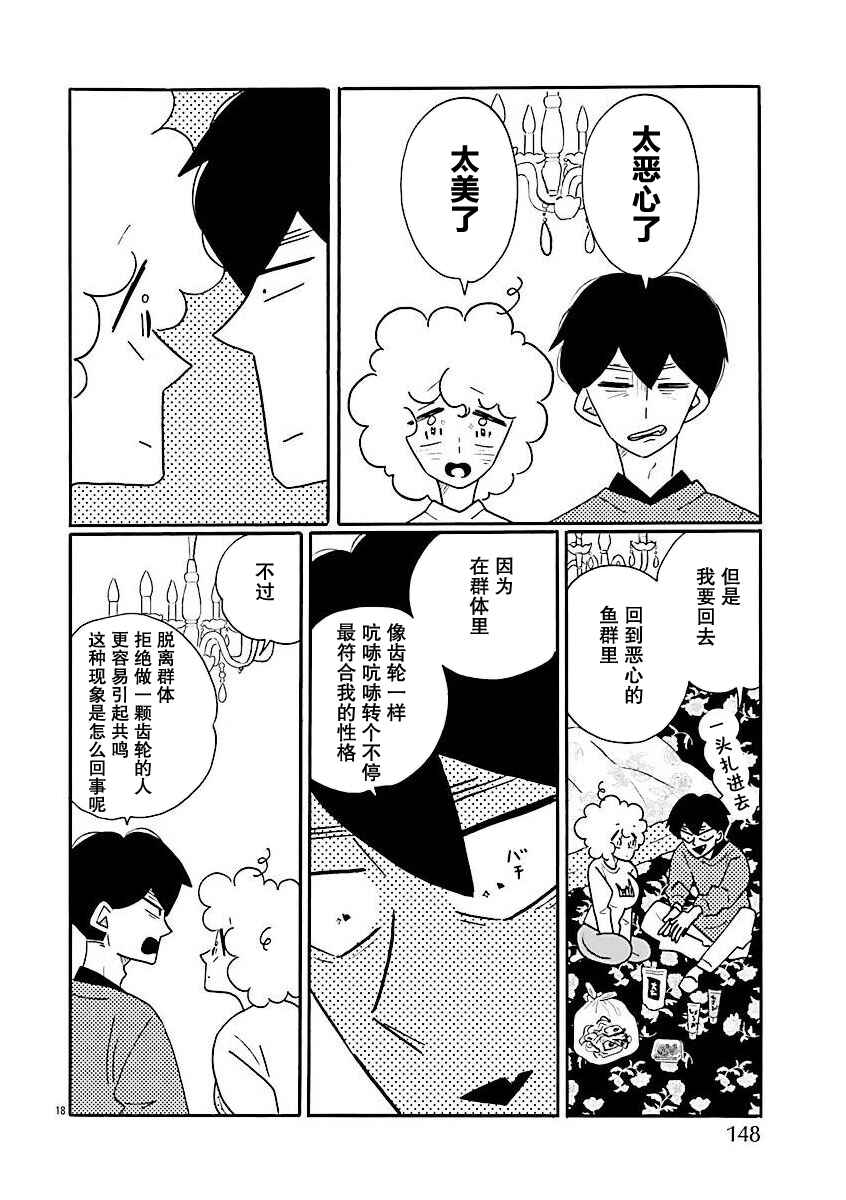 Nagi no Oitoma Chapter 72 - Page 18