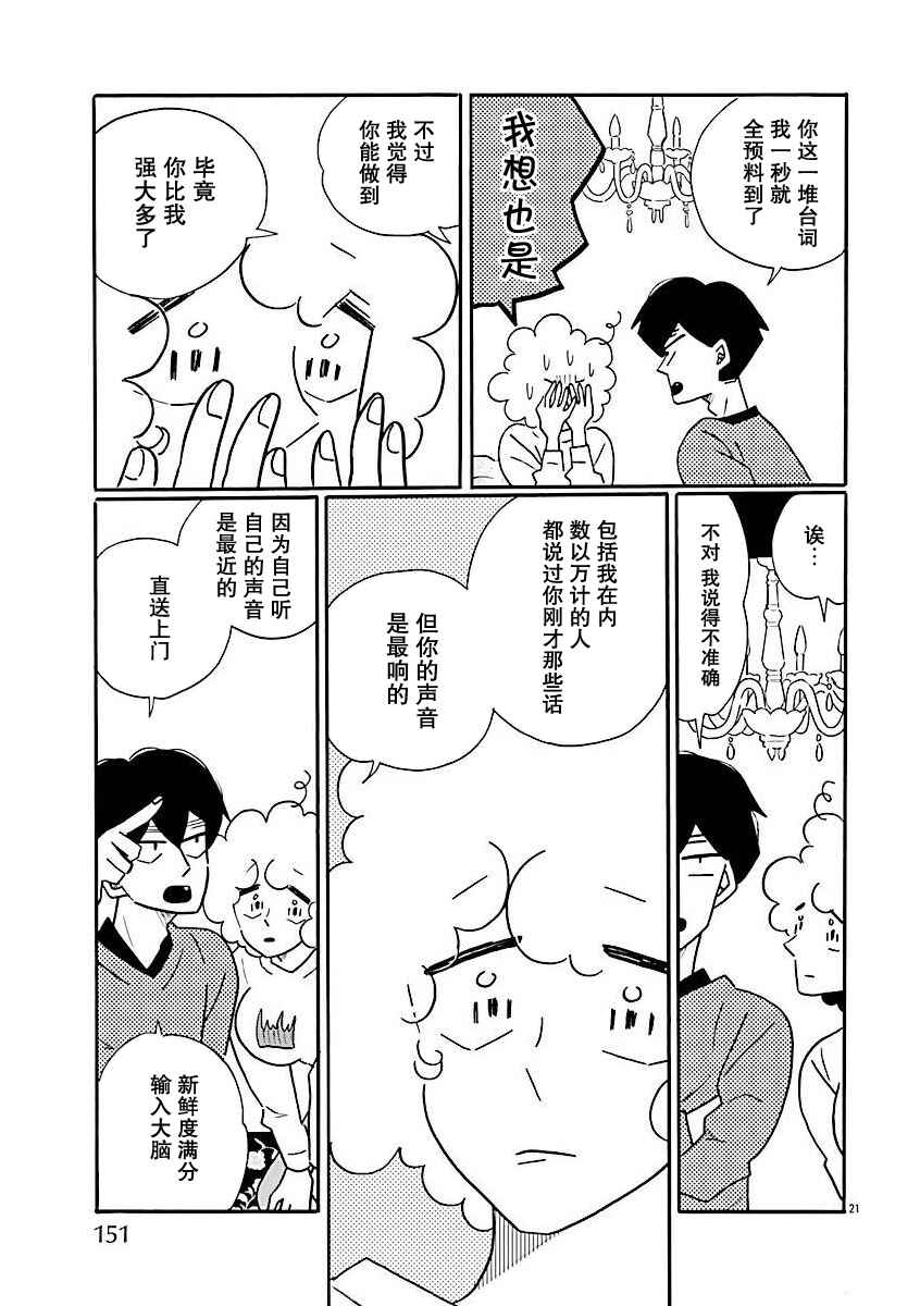 Nagi no Oitoma Chapter 72 - Page 21