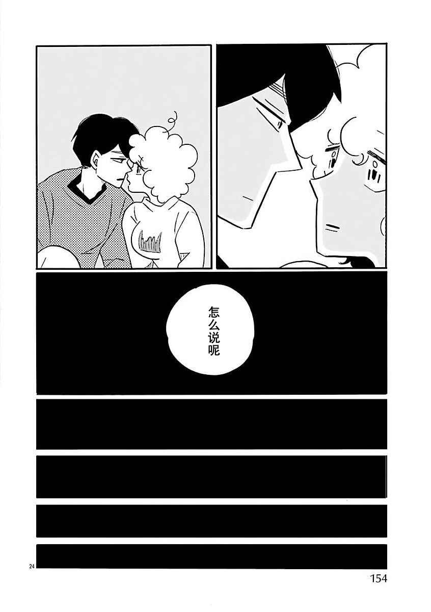 Nagi no Oitoma Chapter 72 - Page 24