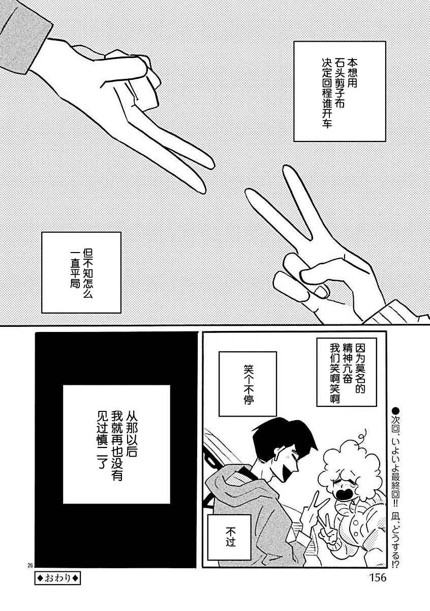 Nagi no Oitoma Chapter 72 - Page 26