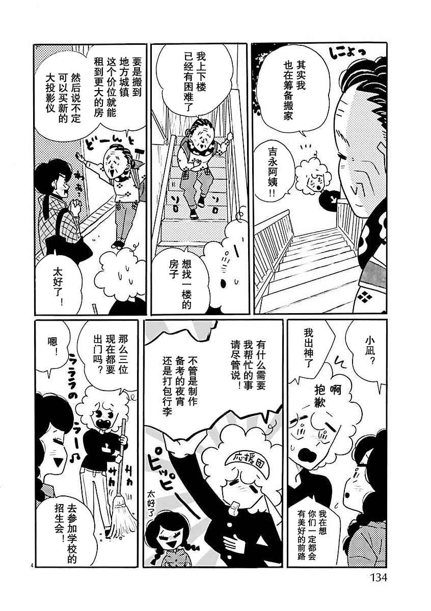 Nagi no Oitoma Chapter 72 - Page 4