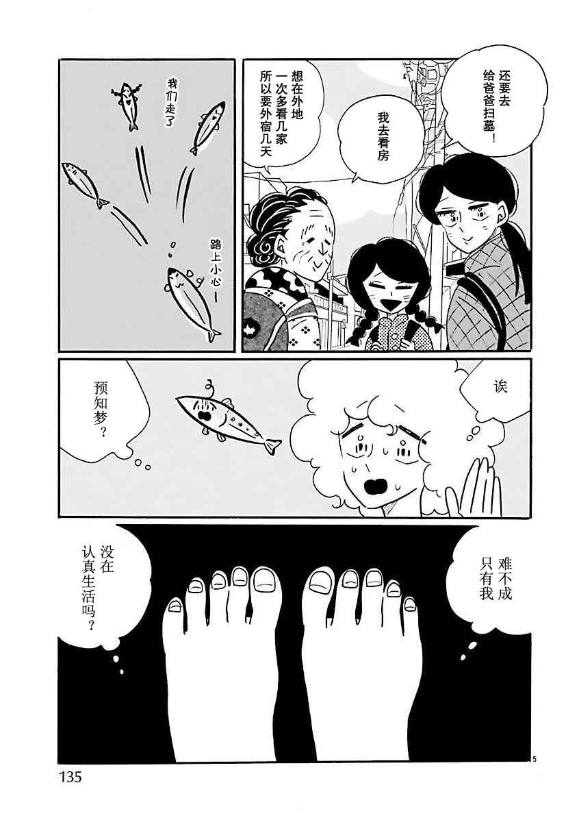 Nagi no Oitoma Chapter 72 - Page 5