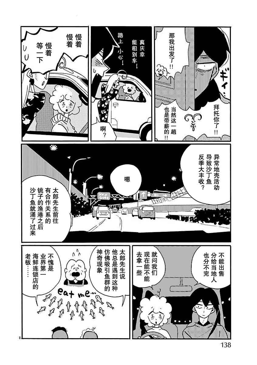 Nagi no Oitoma Chapter 72 - Page 8