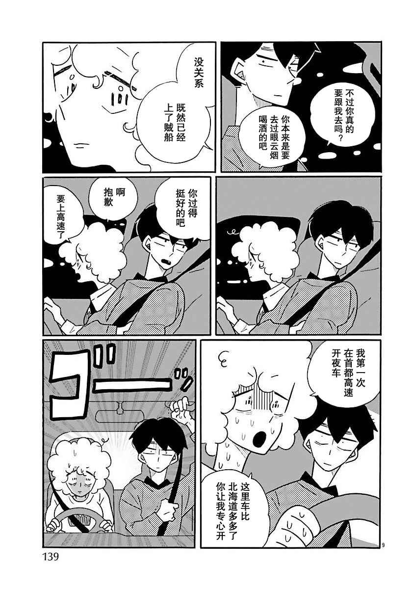 Nagi no Oitoma Chapter 72 - Page 9