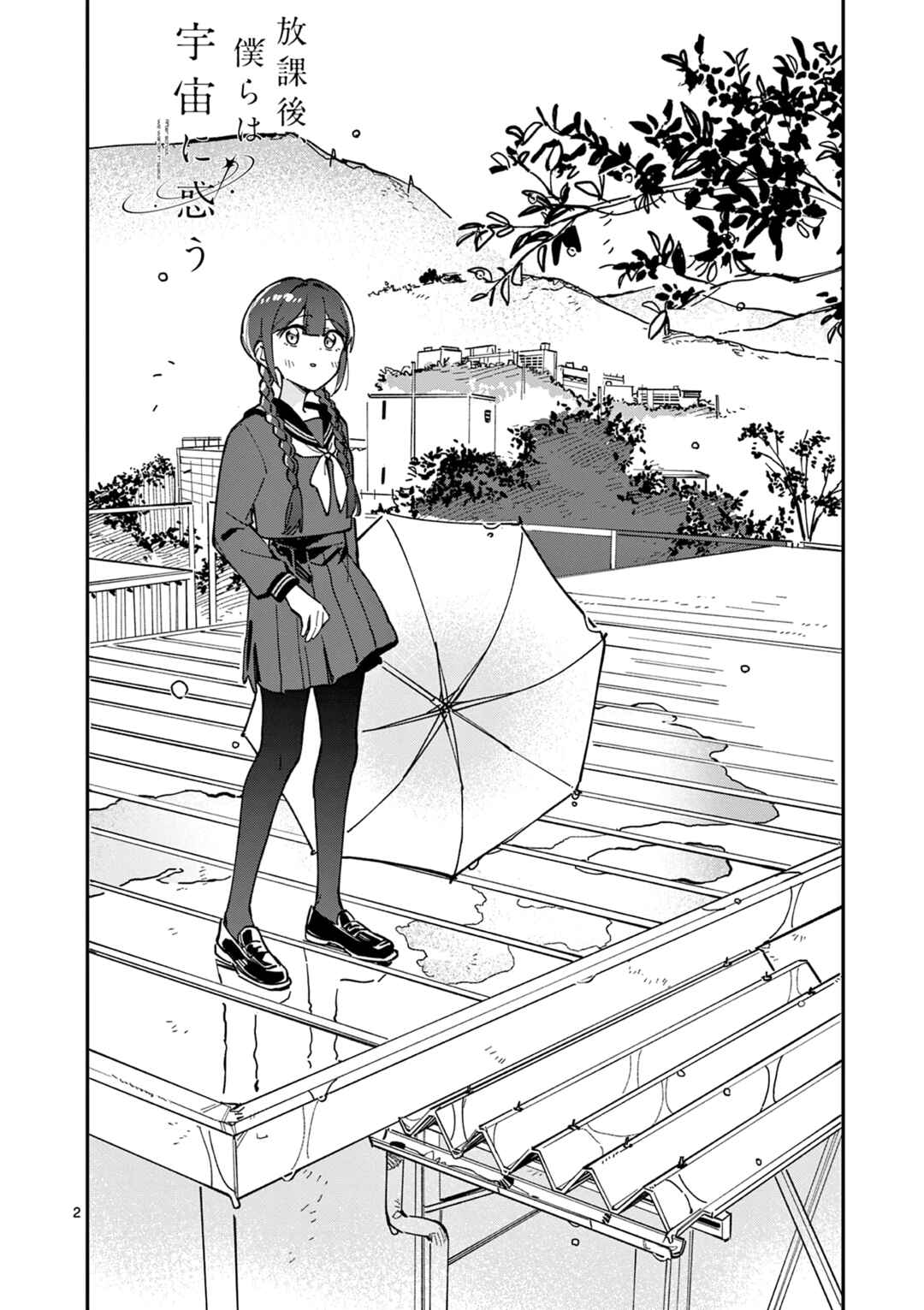 Houkago, Bokura wa Uchuu ni Madou Chapter 30 - Page 2