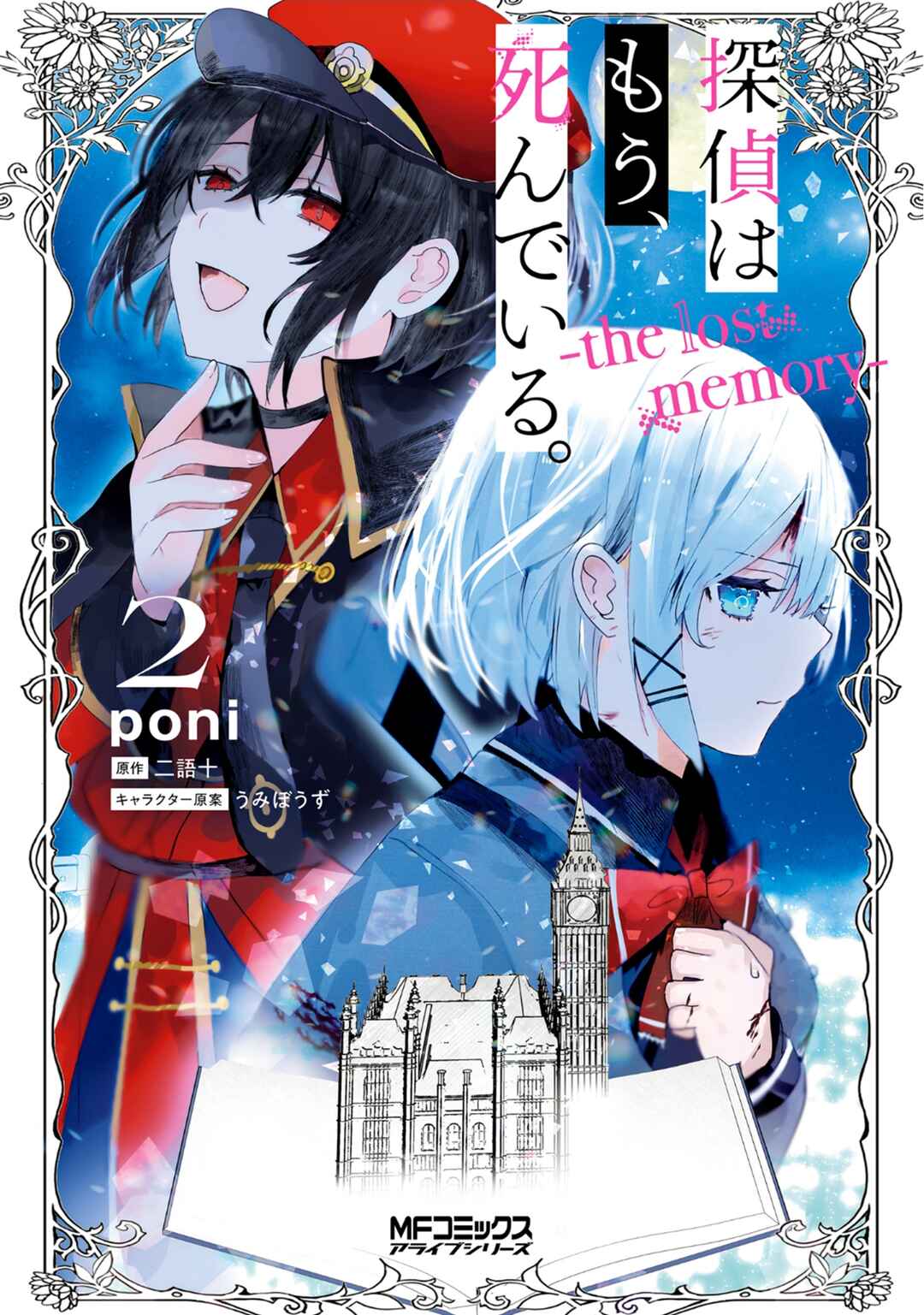Tantei Wa Mou Shindeiru - The Lost Memory Chapter 5 - Page 1