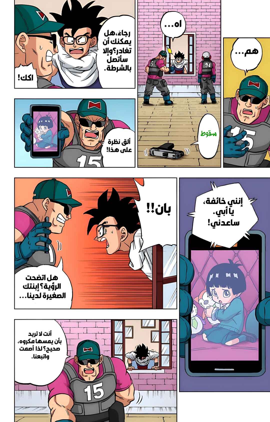 Dragon Ball Super (Official Colored) Chapter 94 - Page 14