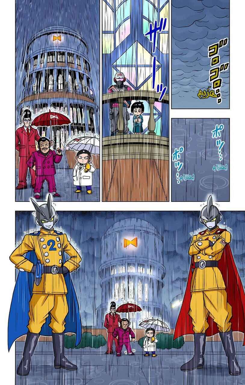 Dragon Ball Super (Official Colored) Chapter 94 - Page 18