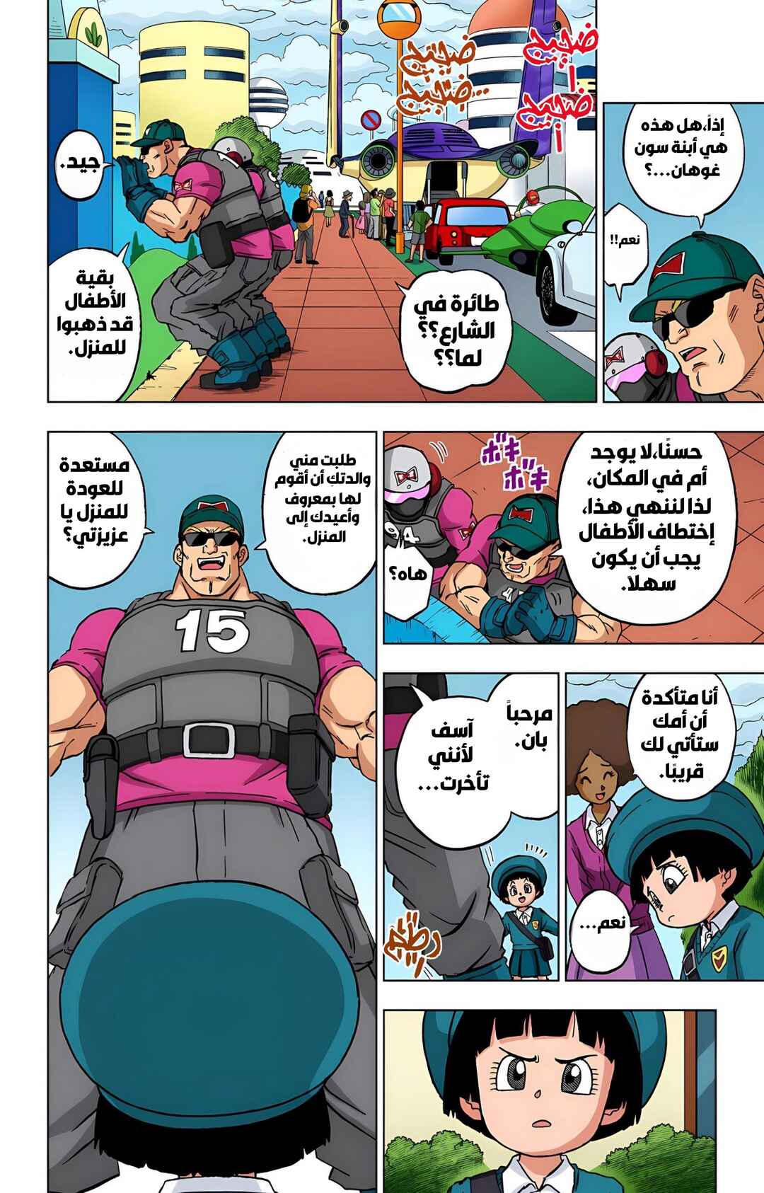 Dragon Ball Super (Official Colored) Chapter 94 - Page 2