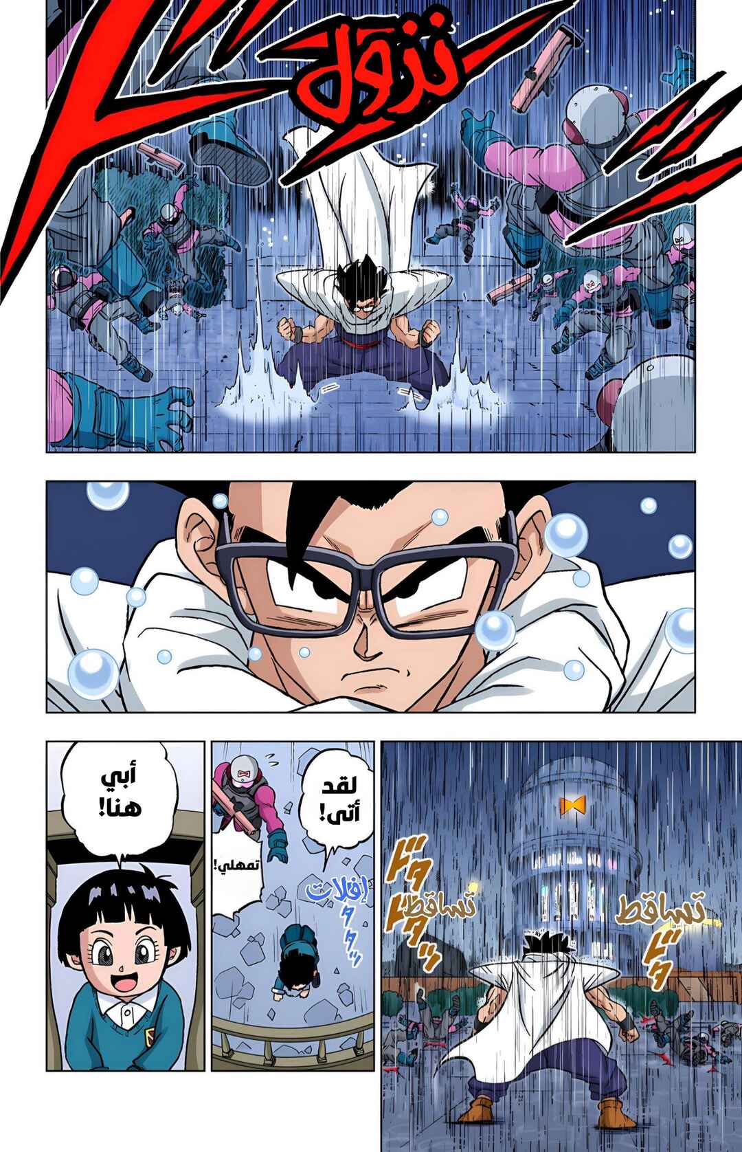 Dragon Ball Super (Official Colored) Chapter 94 - Page 20