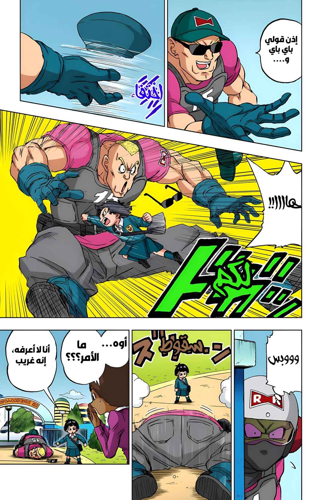 Dragon Ball Super (Official Colored) Chapter 94 - Page 3