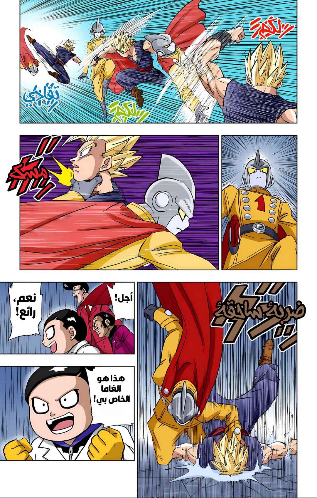 Dragon Ball Super (Official Colored) Chapter 94 - Page 41