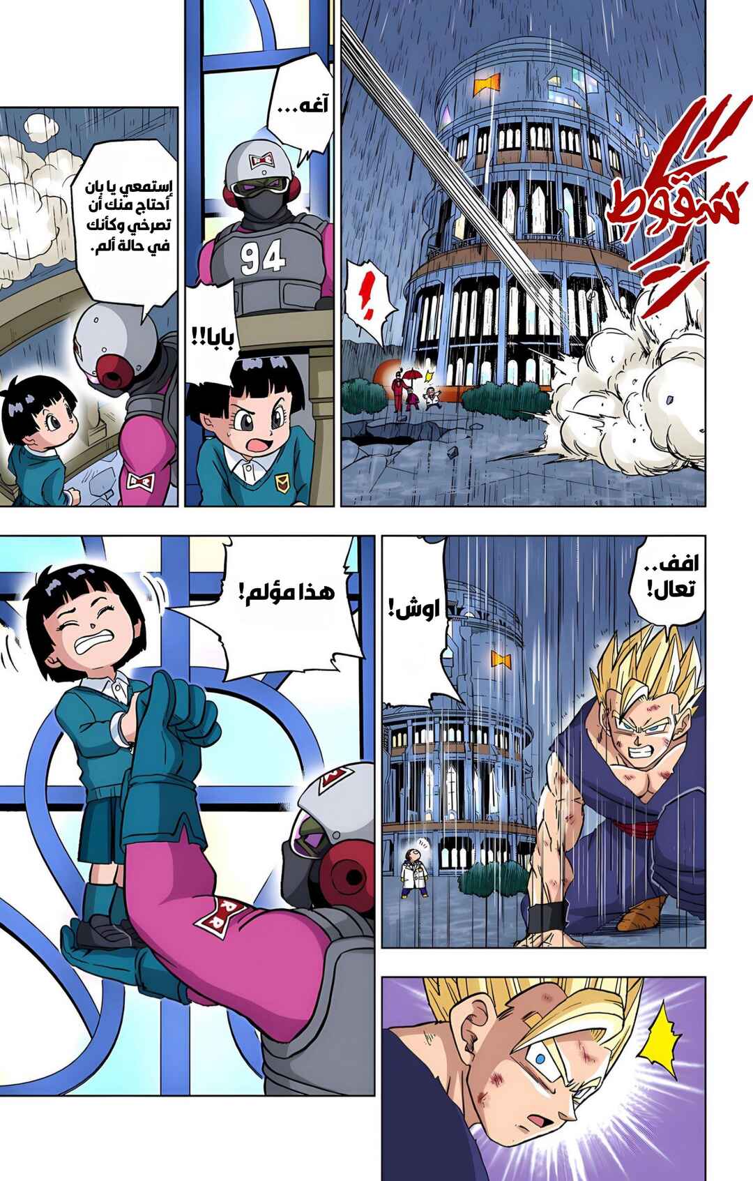 Dragon Ball Super (Official Colored) Chapter 94 - Page 43