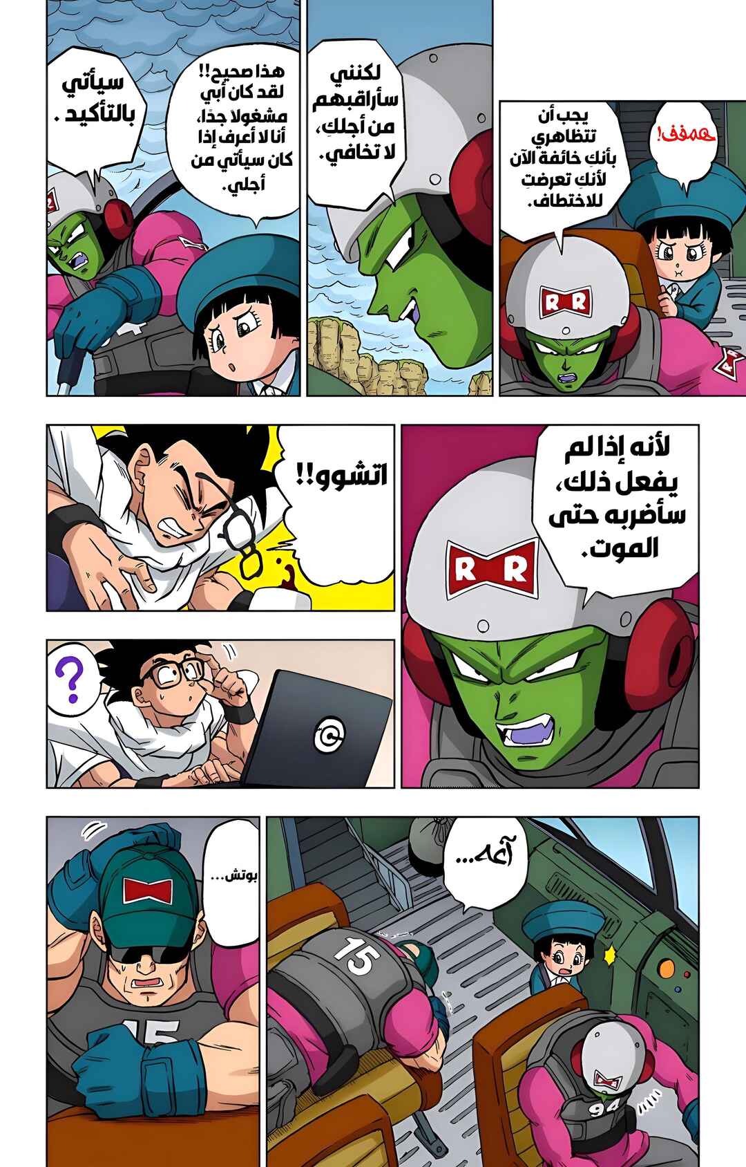 Dragon Ball Super (Official Colored) Chapter 94 - Page 8