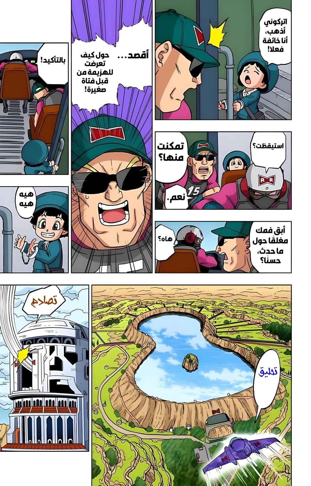 Dragon Ball Super (Official Colored) Chapter 94 - Page 9