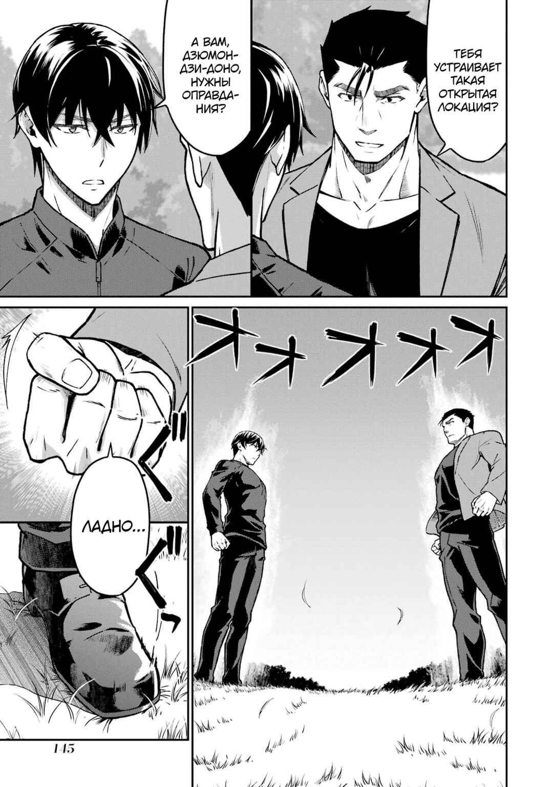 Mahouka Koukou no Rettousei - Koritsu-hen Chapter 23 - Page 11