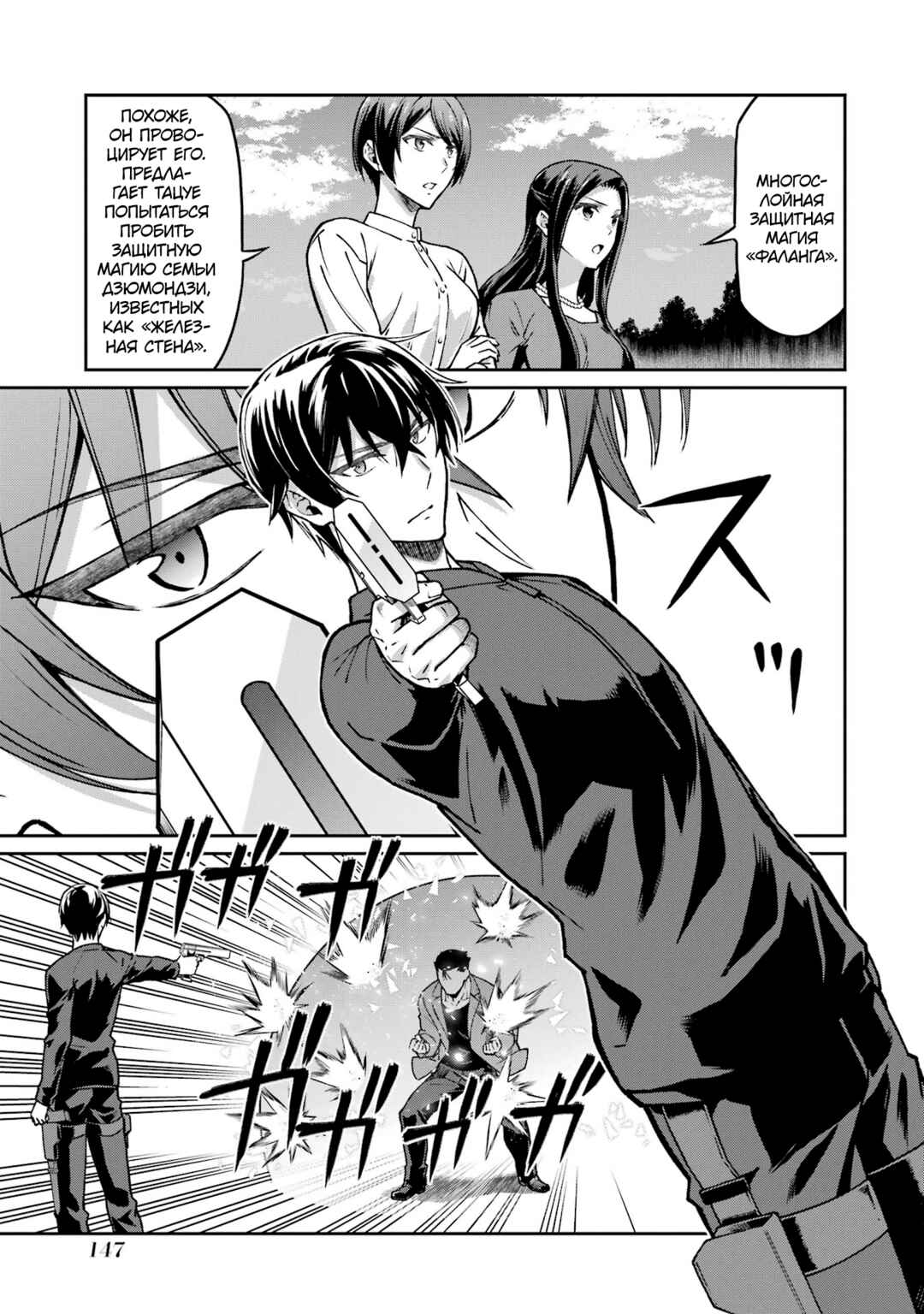 Mahouka Koukou no Rettousei - Koritsu-hen Chapter 23 - Page 13
