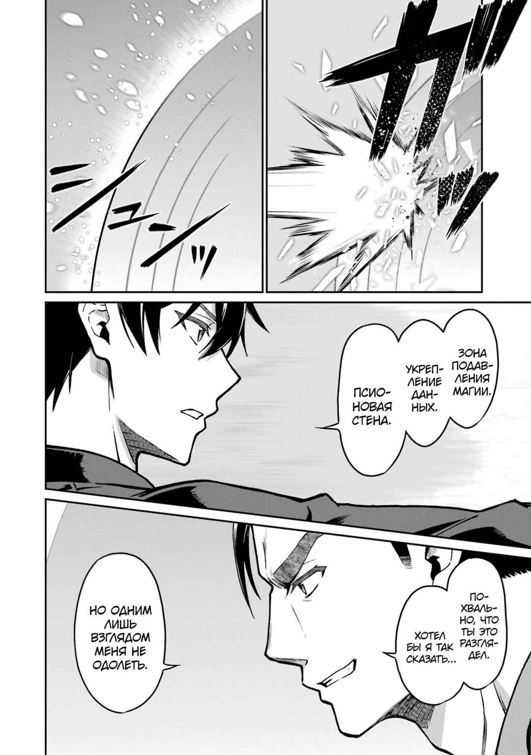 Mahouka Koukou no Rettousei - Koritsu-hen Chapter 23 - Page 14