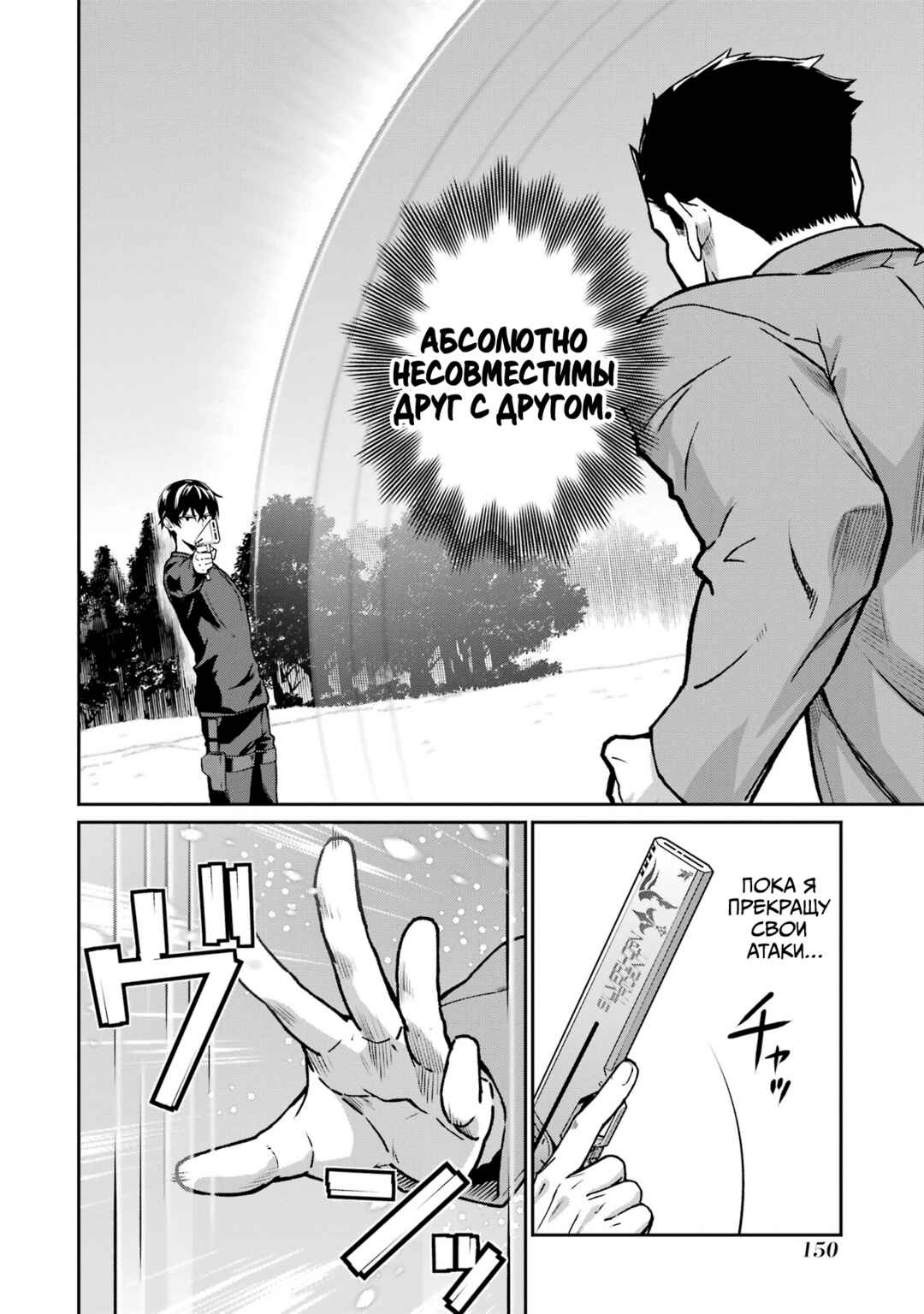 Mahouka Koukou no Rettousei - Koritsu-hen Chapter 23 - Page 16