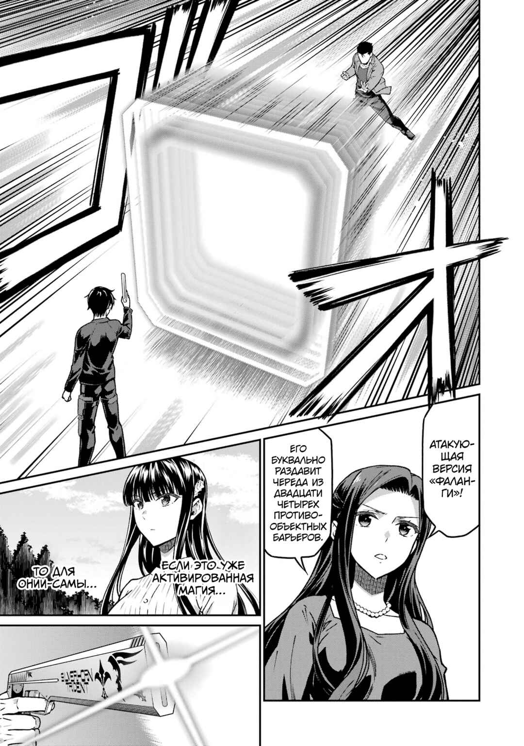 Mahouka Koukou no Rettousei - Koritsu-hen Chapter 23 - Page 17