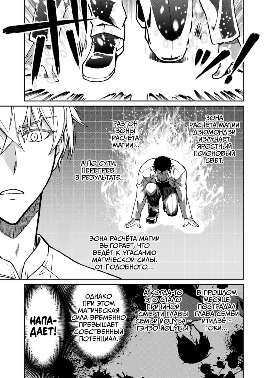 Mahouka Koukou no Rettousei - Koritsu-hen Chapter 23 - Page 19