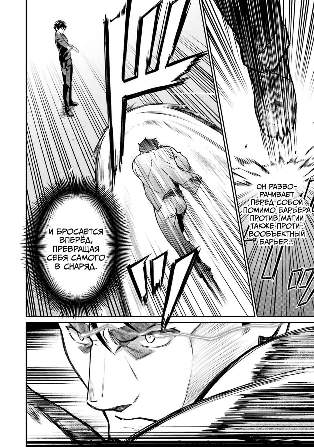 Mahouka Koukou no Rettousei - Koritsu-hen Chapter 23 - Page 20