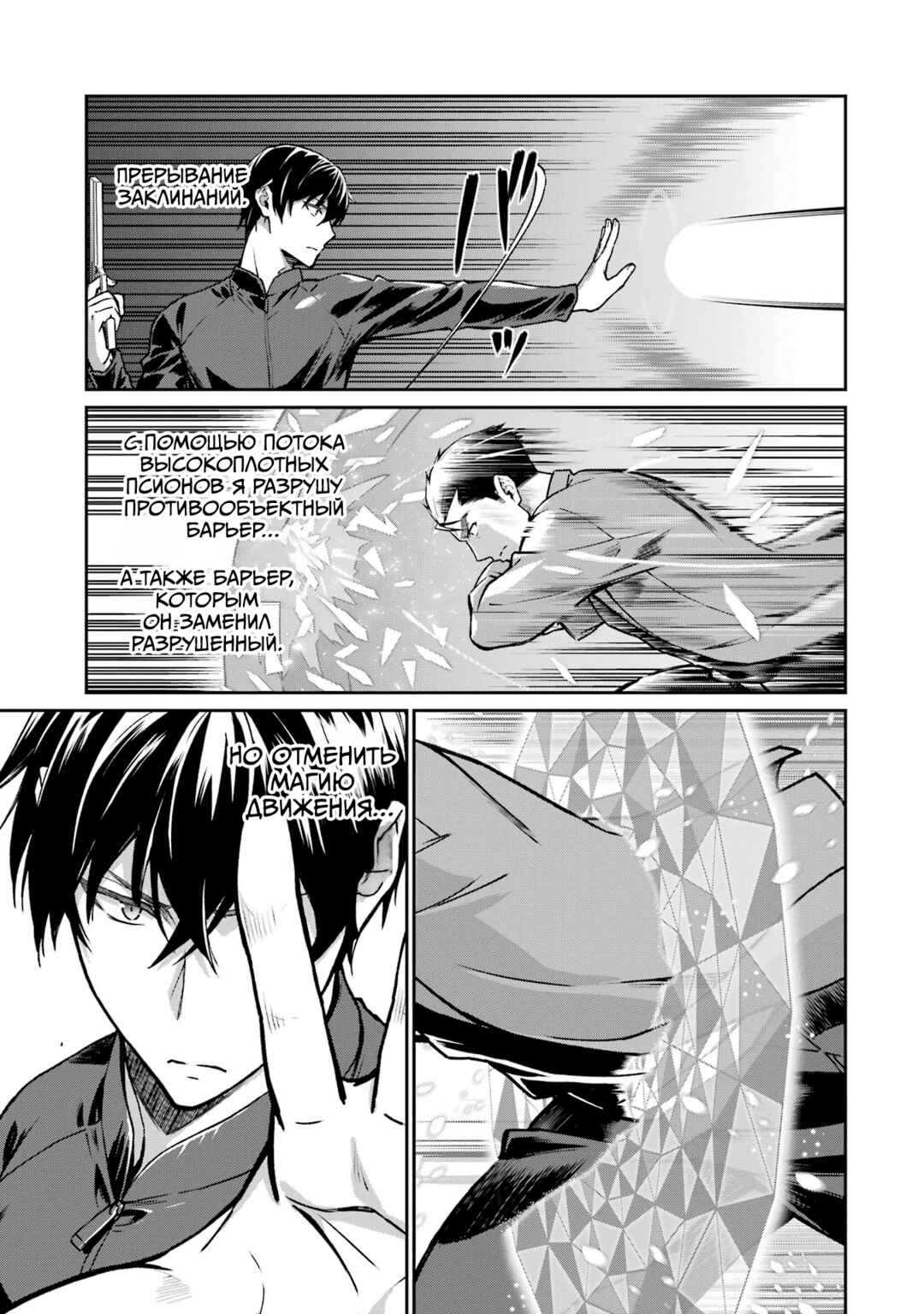 Mahouka Koukou no Rettousei - Koritsu-hen Chapter 23 - Page 21