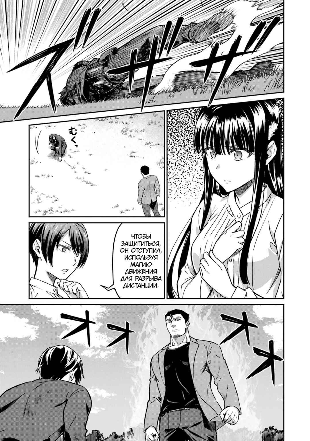 Mahouka Koukou no Rettousei - Koritsu-hen Chapter 23 - Page 23