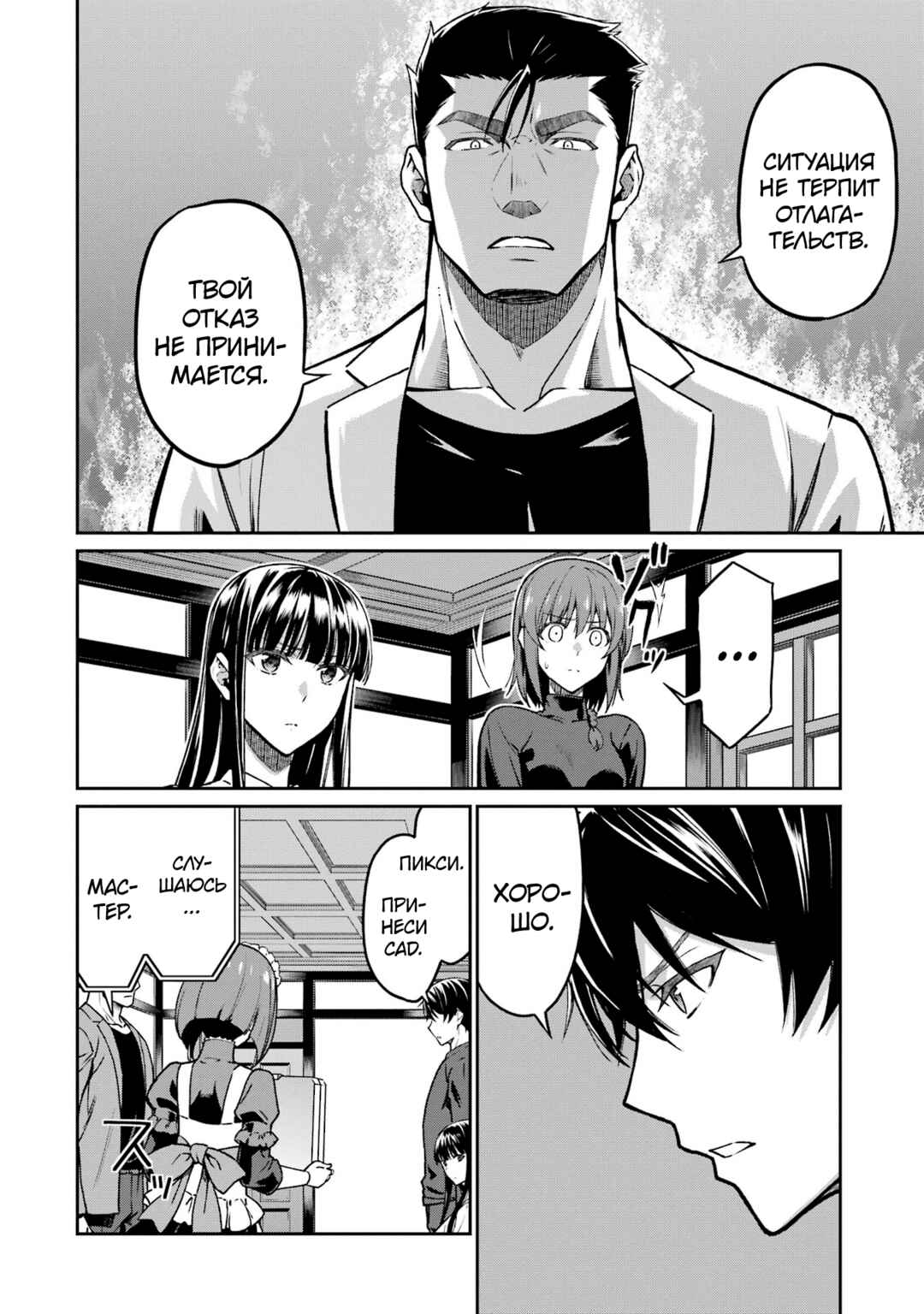 Mahouka Koukou no Rettousei - Koritsu-hen Chapter 23 - Page 4