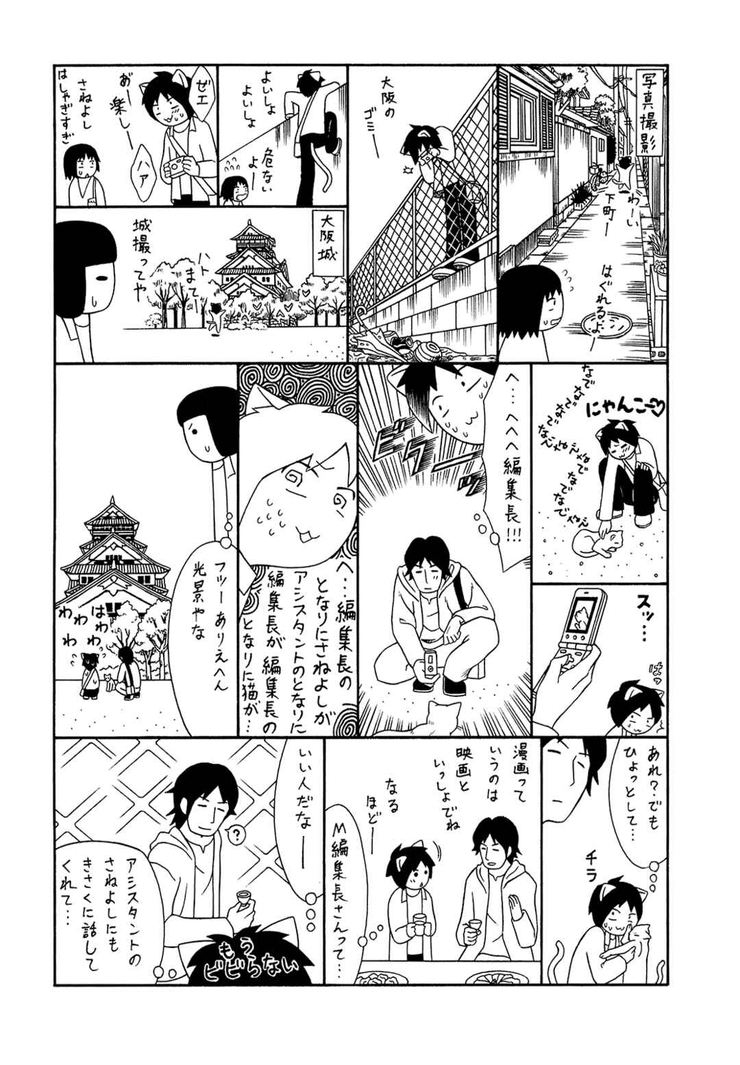 Mori no Asagao - Shinjin Keimukan to Aru Shikeishuu no Monogatari Chapter 70 - Page 26