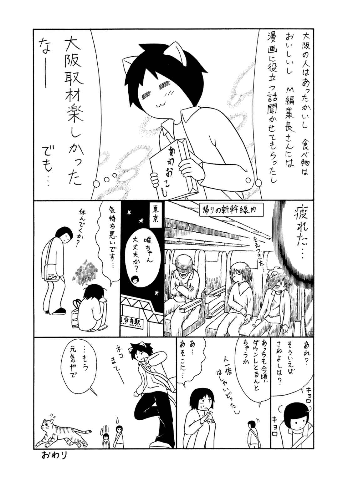 Mori no Asagao - Shinjin Keimukan to Aru Shikeishuu no Monogatari Chapter 70 - Page 27