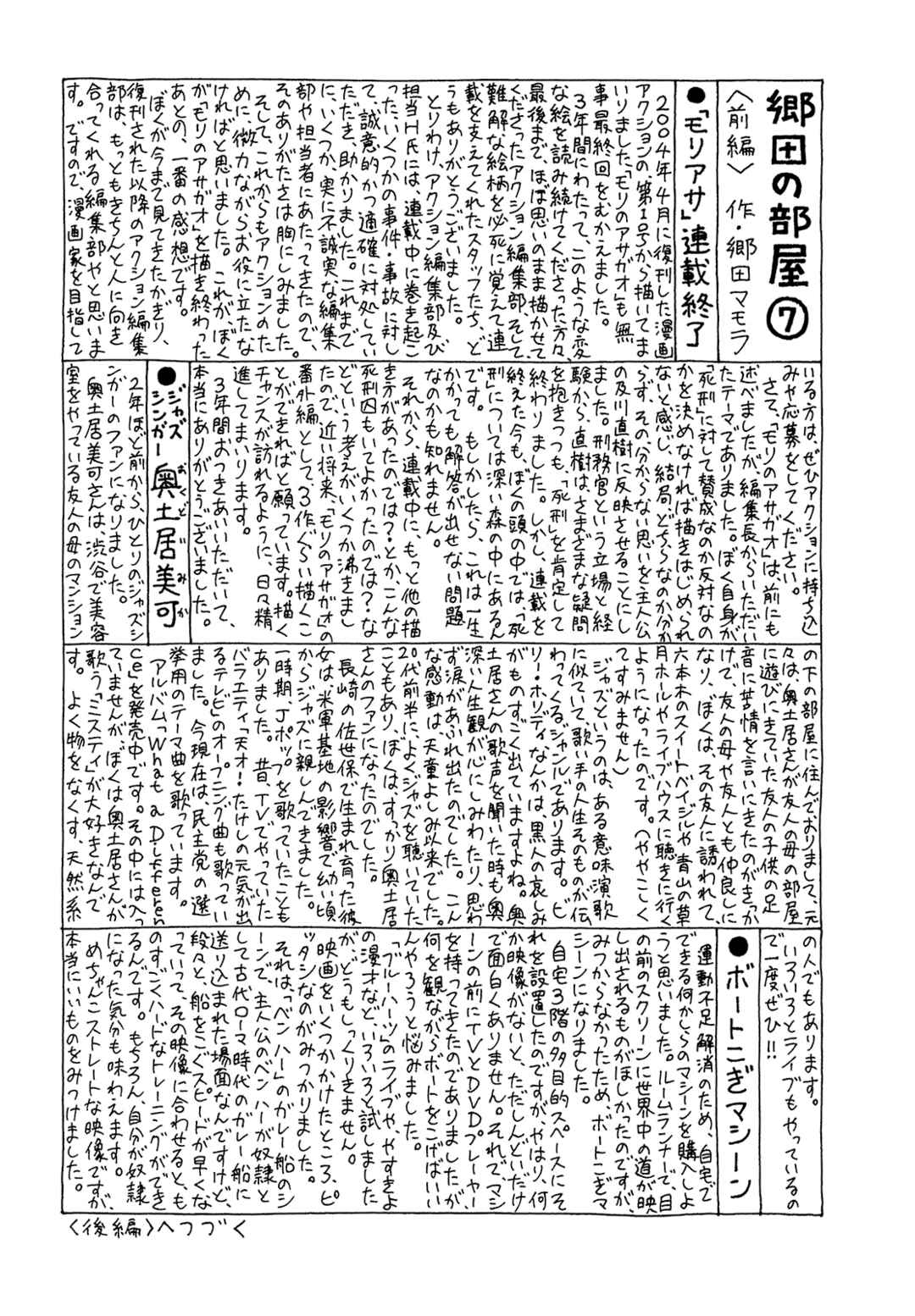 Mori no Asagao - Shinjin Keimukan to Aru Shikeishuu no Monogatari Chapter 70 - Page 28
