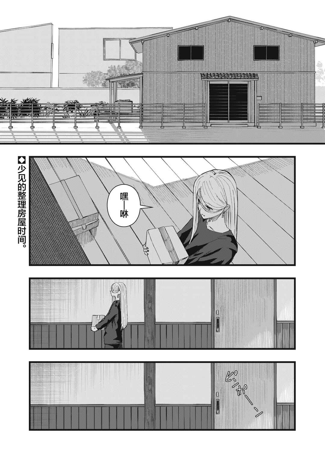 Juu-hachi Ren Chapter 11 - Page 1