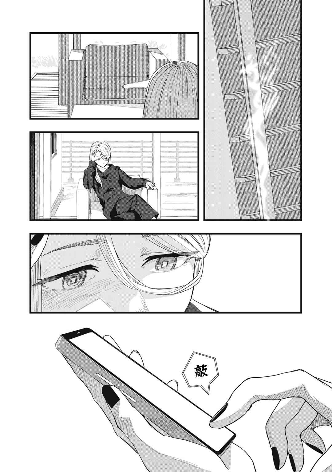 Juu-hachi Ren Chapter 11 - Page 12