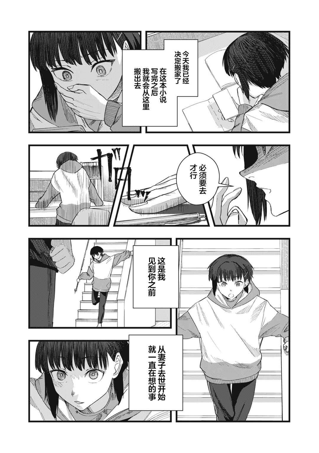 Juu-hachi Ren Chapter 11 - Page 15