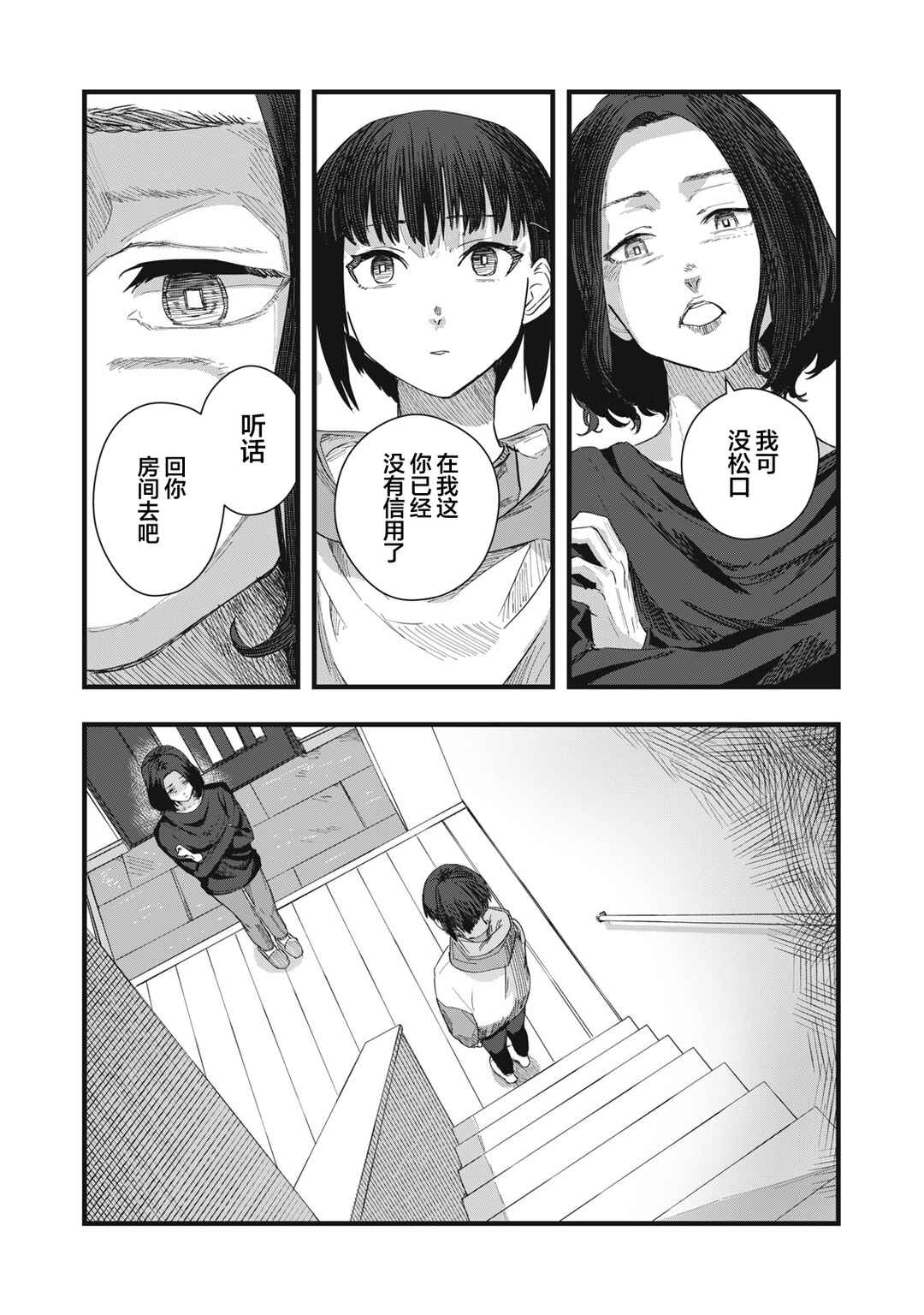Juu-hachi Ren Chapter 11 - Page 17