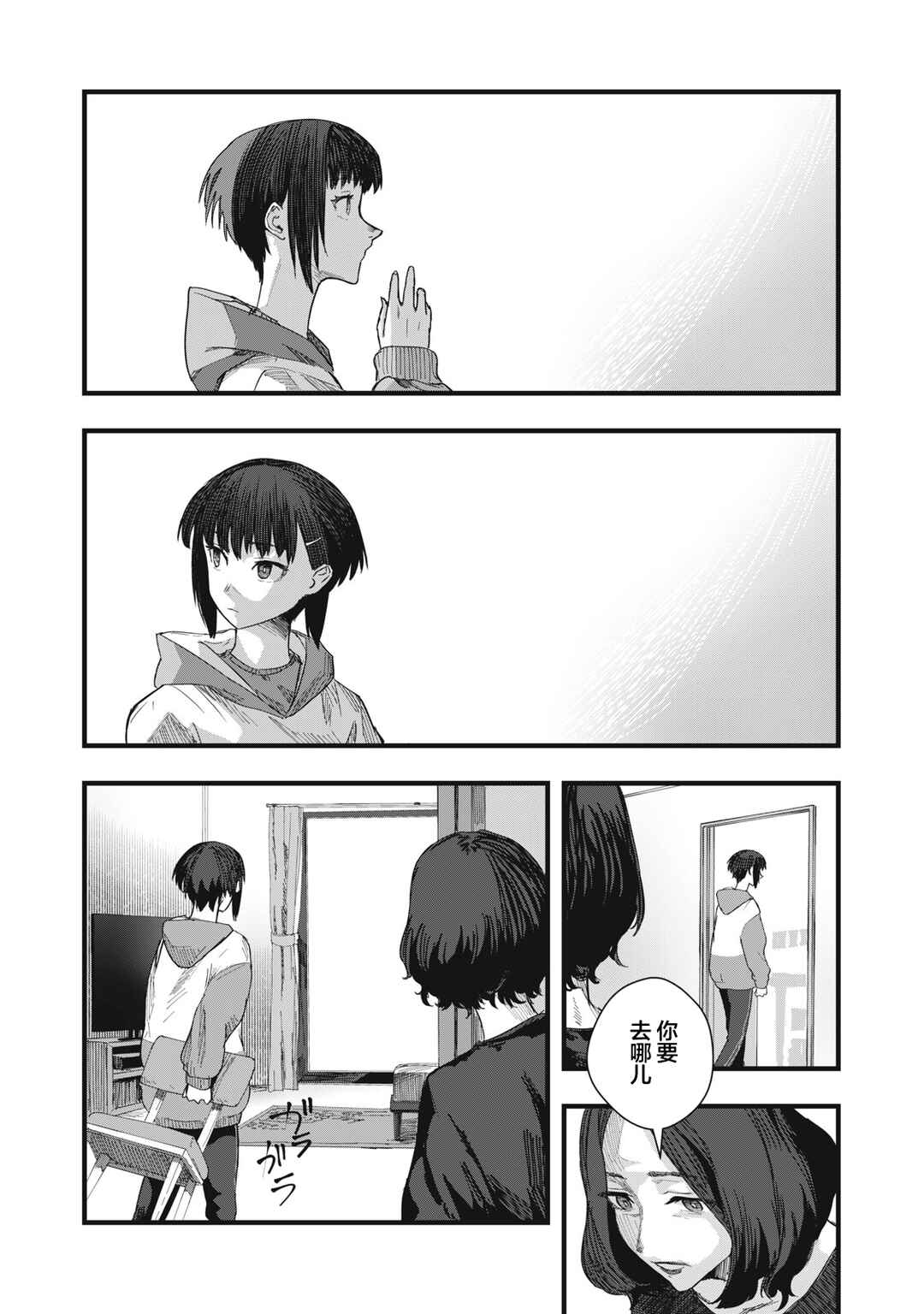 Juu-hachi Ren Chapter 11 - Page 19